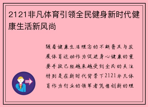 2121非凡体育引领全民健身新时代健康生活新风尚