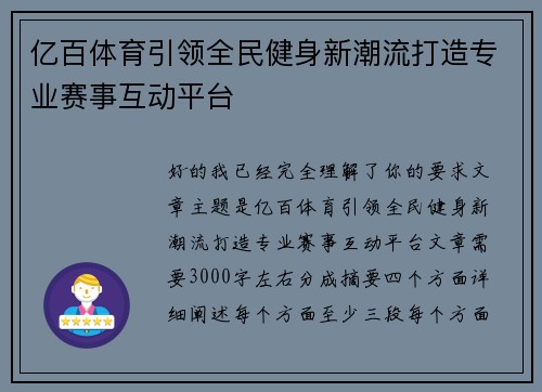 亿百体育引领全民健身新潮流打造专业赛事互动平台 亿百体育引领全民健身新潮流打造专业赛事互动平台