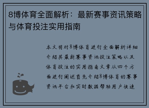 8博体育全面解析:最新赛事资讯策略与体育投注实用指南 8博体育全面解析:最新赛事资讯策略与体育投注实用指南