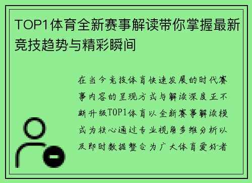 TOP1体育全新赛事解读带你掌握最新竞技趋势与精彩瞬间 TOP1体育全新赛事解读带你掌握最新竞技趋势与精彩瞬间
