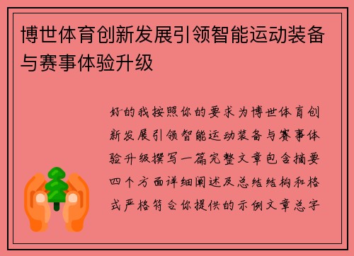 博世体育创新发展引领智能运动装备与赛事体验升级 博世体育创新发展引领智能运动装备与赛事体验升级