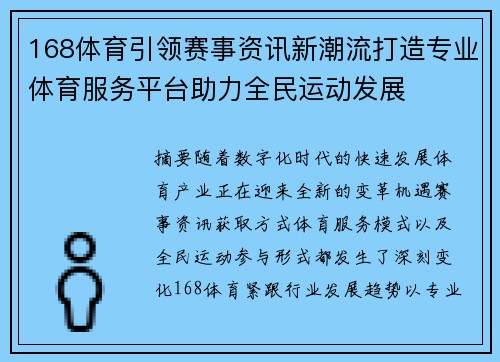 168体育引领赛事资讯新潮流打造专业体育服务平台助力全民运动发展 168体育引领赛事资讯新潮流打造专业体育服务平台助力全民运动发展