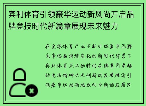 宾利体育引领豪华运动新风尚开启品牌竞技时代新篇章展现未来魅力