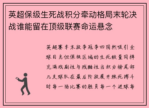 英超保级生死战积分牵动格局末轮决战谁能留在顶级联赛命运悬念